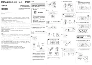 EPSON爱普生M2148 首先阅读